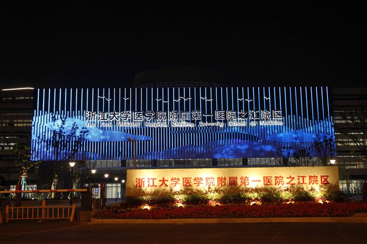 杭州市之江醫(yī)院（暫定名）泛光照明工程設計與實施